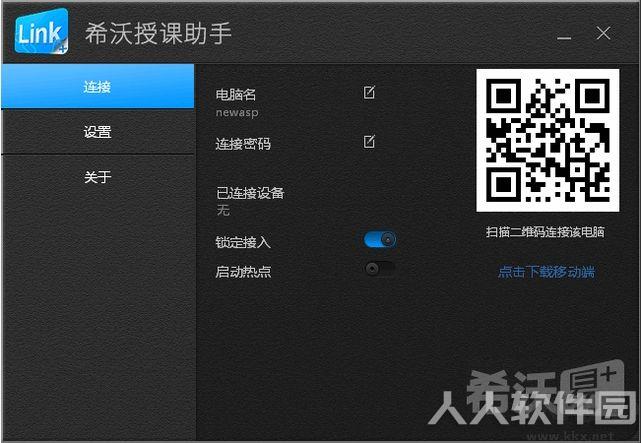 希沃授课助手