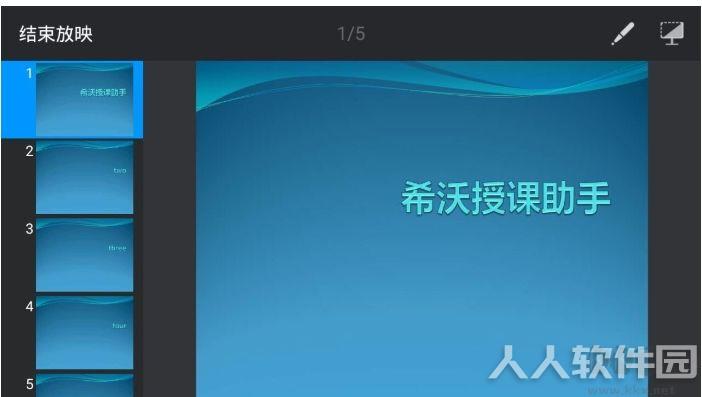 希沃授课助手