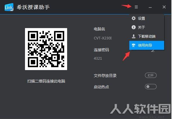 希沃授课助手