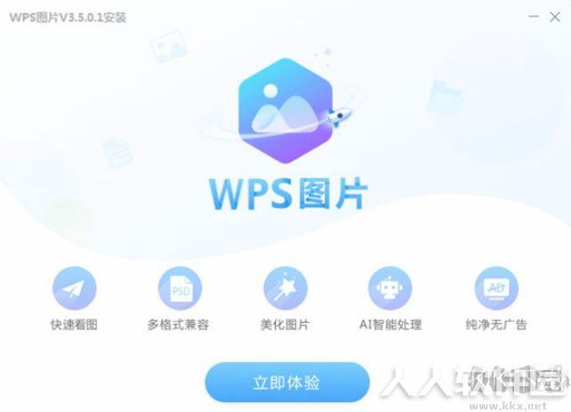 wps看图工具