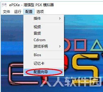 ePSXe PS模拟器