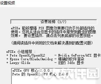 ePSXe PS模拟器