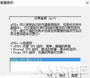 ePSXe PS模拟器
