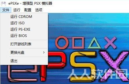 ePSXe PS模拟器