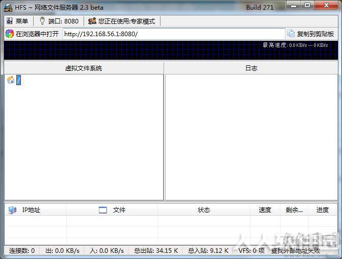 HFS网络文件服务器