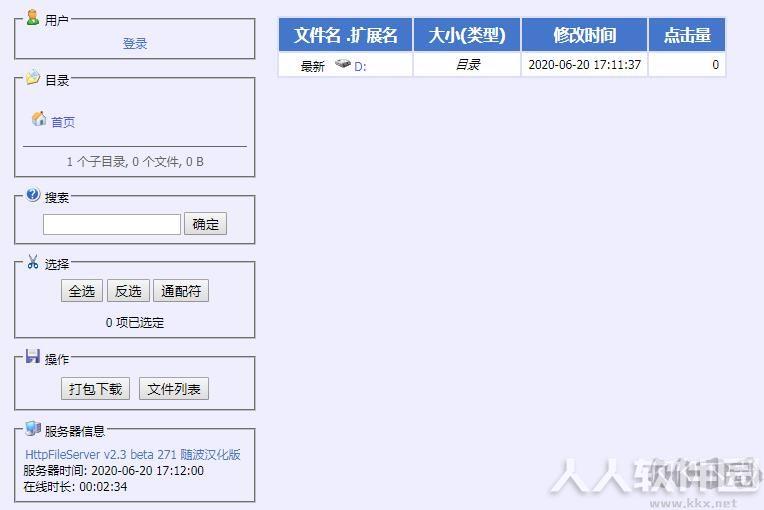 HFS网络文件服务器