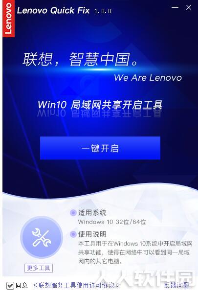 Win10局域网共享开启工具