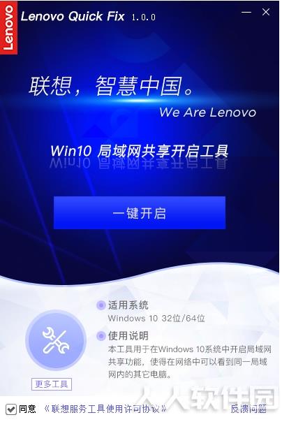 Win10局域网共享开启工具