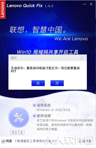 Win10局域网共享开启工具