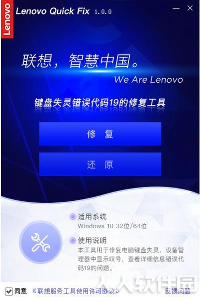 键盘失灵驱动错误代码19修复工具
