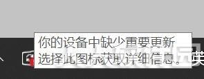 Win10你的设备缺少重要更新取消工具