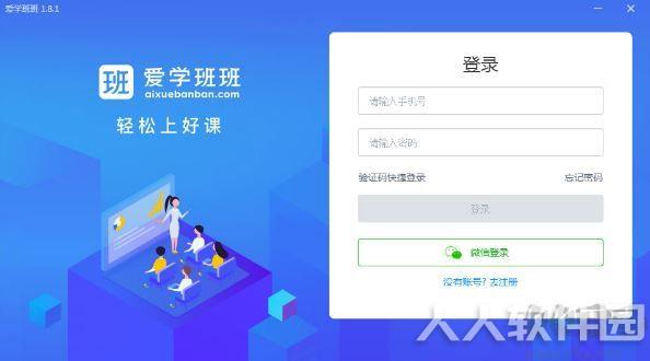 爱学班班教师端