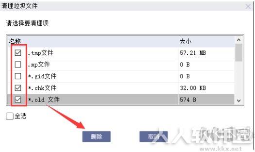 磁盘清理工具