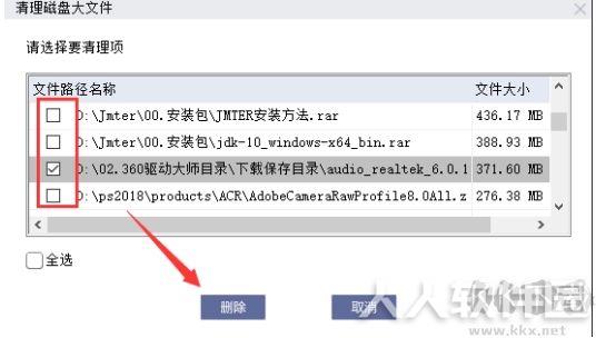 磁盘清理工具