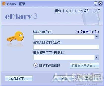 EDiary电子日记本