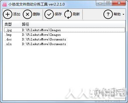 小恐龙文件自动分拣工具