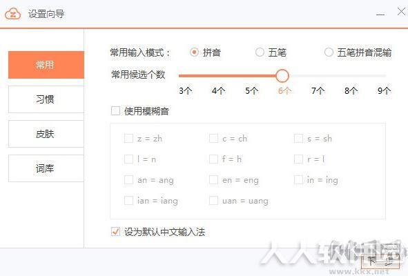 智能云输入法