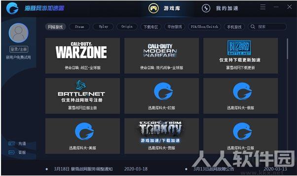 海豚网游加速器