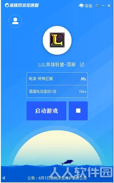 海豚网游加速器