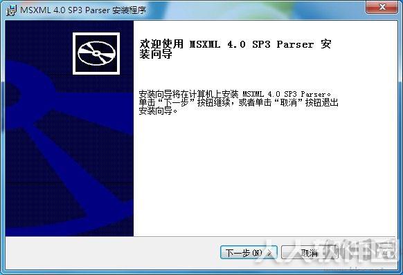 msxml 4.0(xml语言解析器)
