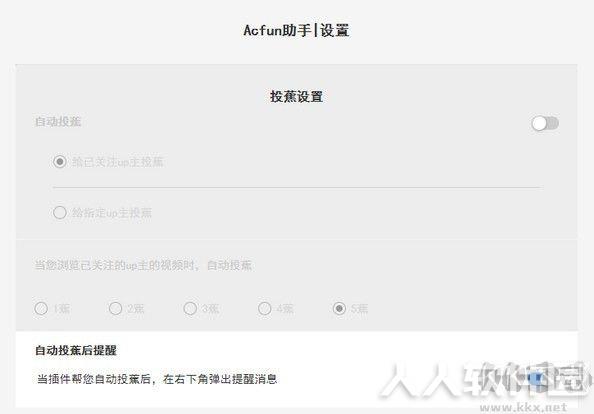 ACfun助手(A站功能增强插件)