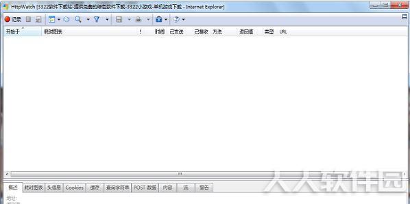 HttpWatch汉化版