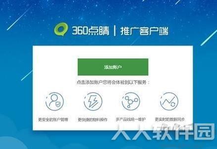 360点睛实效平台