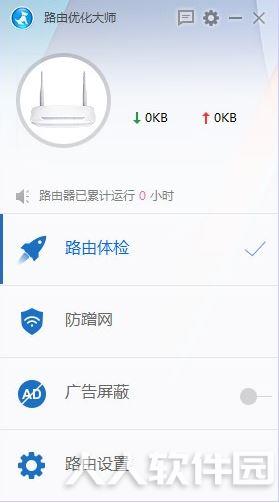 路由器管家电脑版