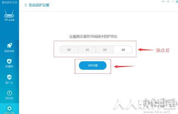 路由器管家电脑版