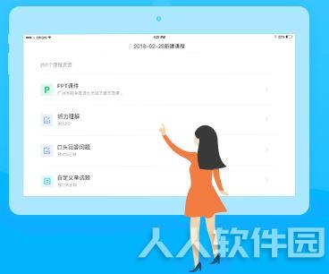 翼课堂教师PC端