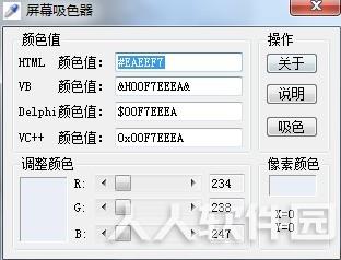 屏幕取色器
