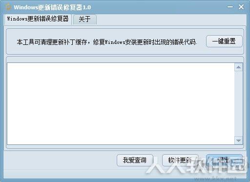 Windows更新错误修复工具