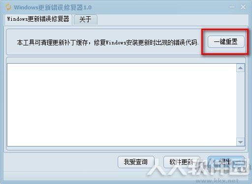 Windows更新错误修复工具