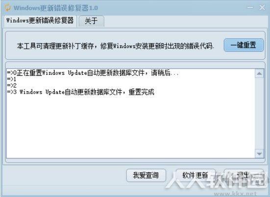 Windows更新错误修复工具
