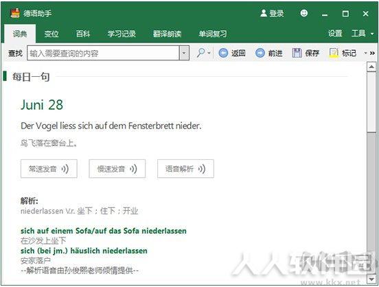 德语助手