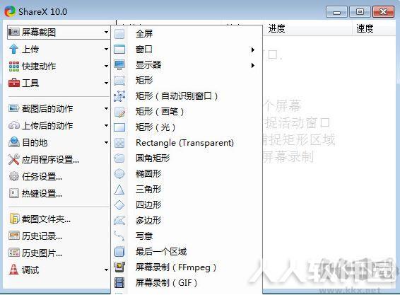 ShareX屏幕截图工具