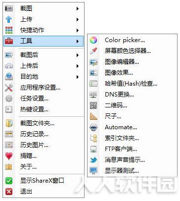 ShareX屏幕截图工具