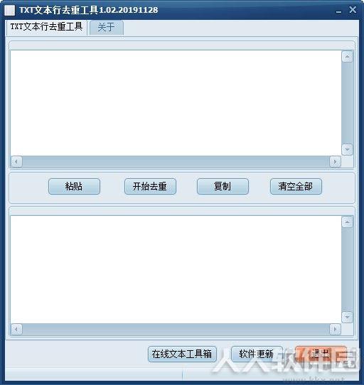 TXT文本行去重工具