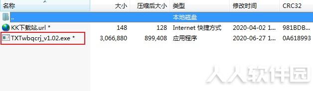 TXT文本行去重工具