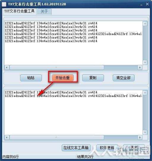 TXT文本行去重工具