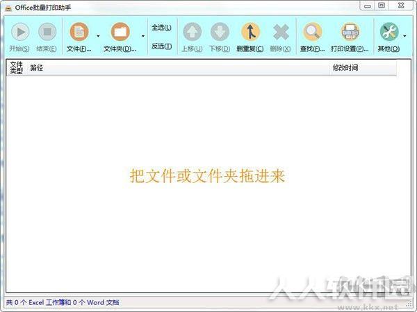 Office批量打印工具