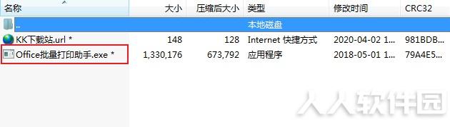 Office批量打印工具