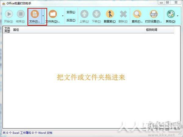 Office批量打印工具