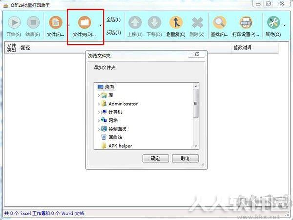 Office批量打印工具