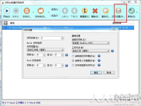 Office批量打印工具