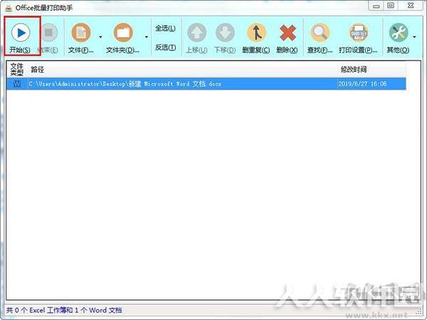 Office批量打印工具