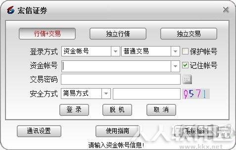 宏信证券通达信合一版