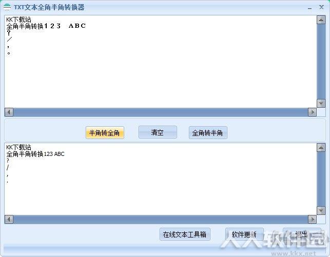 TXT文本全角半角转换器