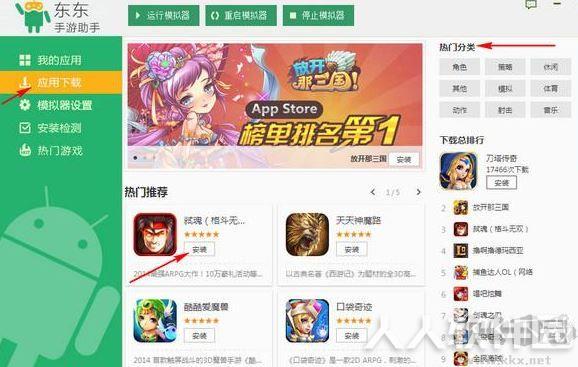 东东手游助手