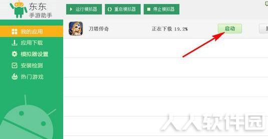 东东手游助手